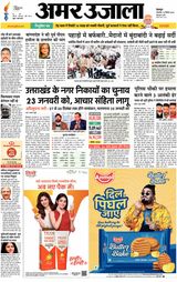 Amar Ujala Haridwar - December 24, 2024 December 24, 2024