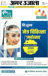Amar Ujala Haridwar - December 26, 2024 December 26, 2024
