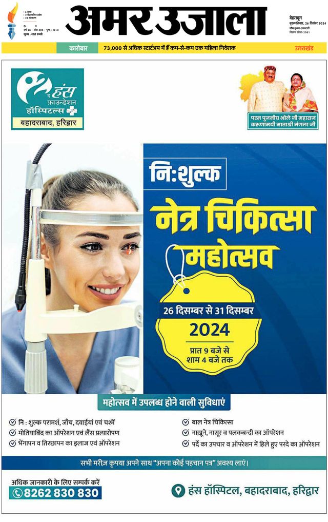 Amar Ujala Haridwar