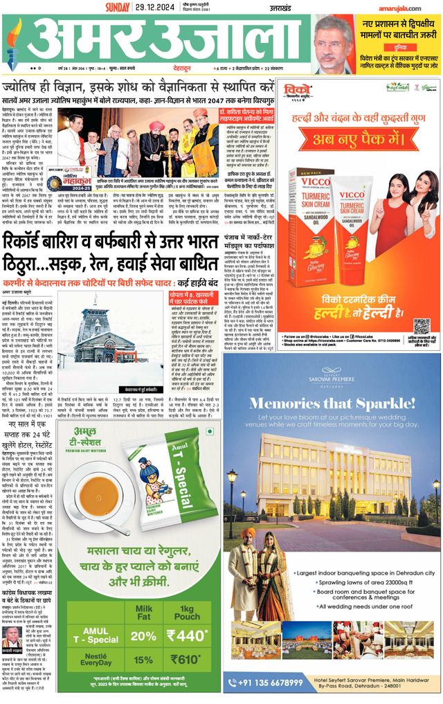 Amar Ujala Haridwar