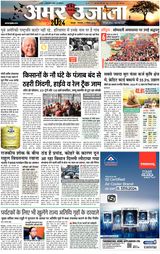 Amar Ujala Haridwar - December 31, 2024 December 31, 2024