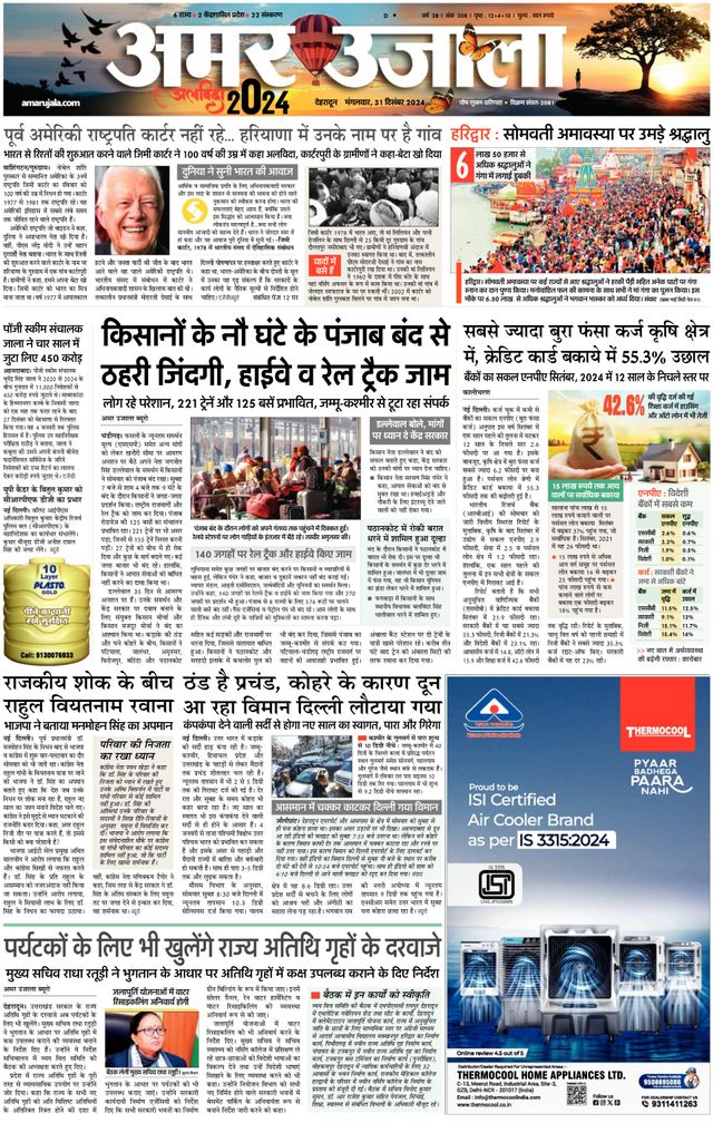 Amar Ujala Haridwar