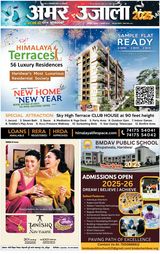 Amar Ujala Haridwar - January 01, 2025 January 01, 2025
