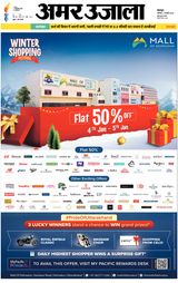 Amar Ujala Haridwar - January 04, 2025 January 04, 2025
