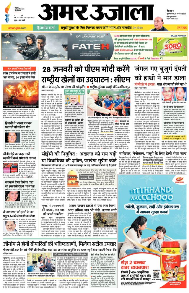 Amar Ujala Haridwar