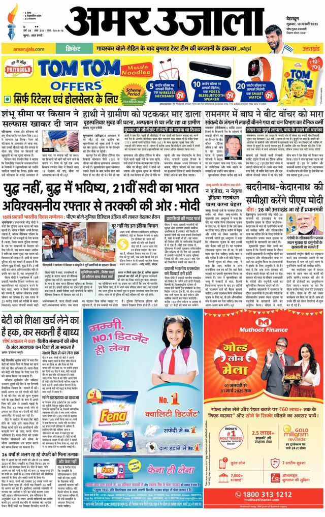Amar Ujala Haridwar