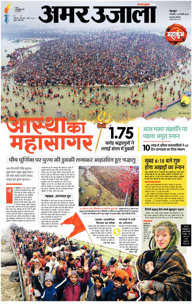 Amar Ujala Haridwar