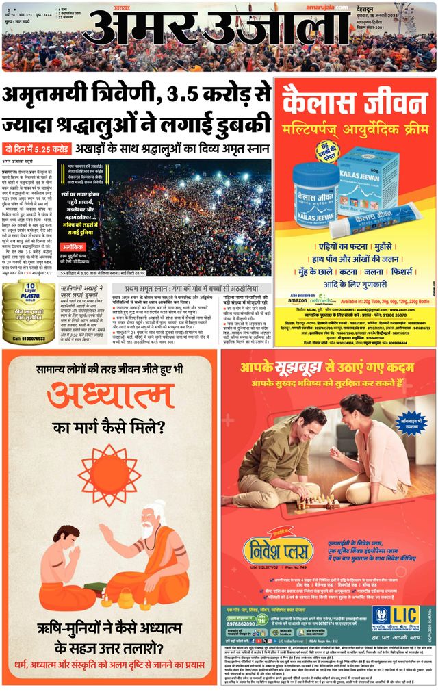 Amar Ujala Haridwar