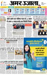 Amar Ujala Haridwar - January 18, 2025 January 18, 2025