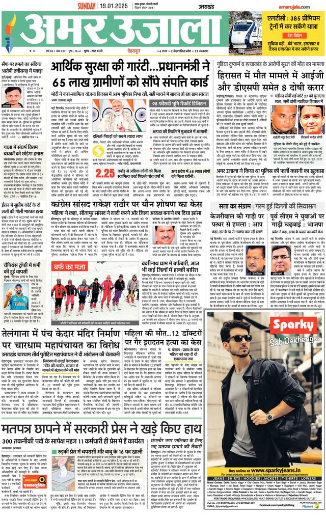 Amar Ujala Haridwar