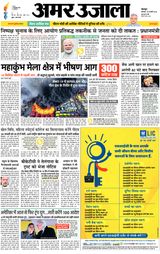 Amar Ujala Haridwar - January 20, 2025 January 20, 2025