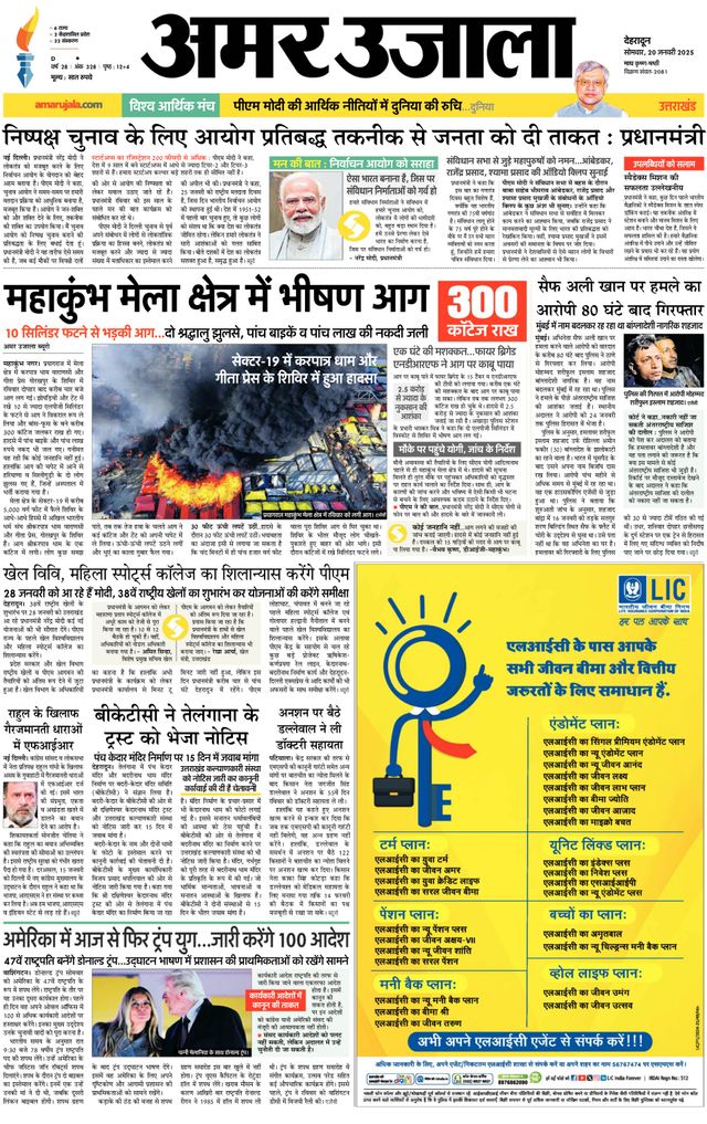 Amar Ujala Haridwar