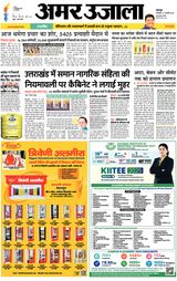 Amar Ujala Haridwar - January 21, 2025 January 21, 2025