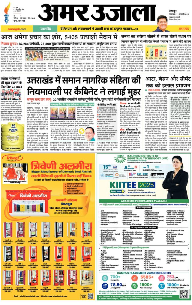 Amar Ujala Haridwar