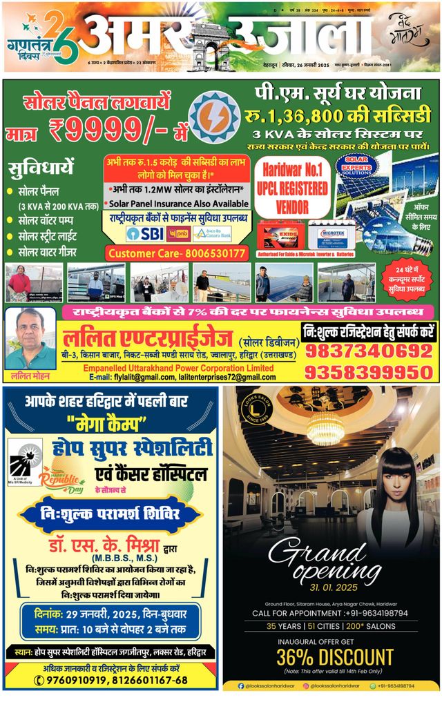 Amar Ujala Haridwar