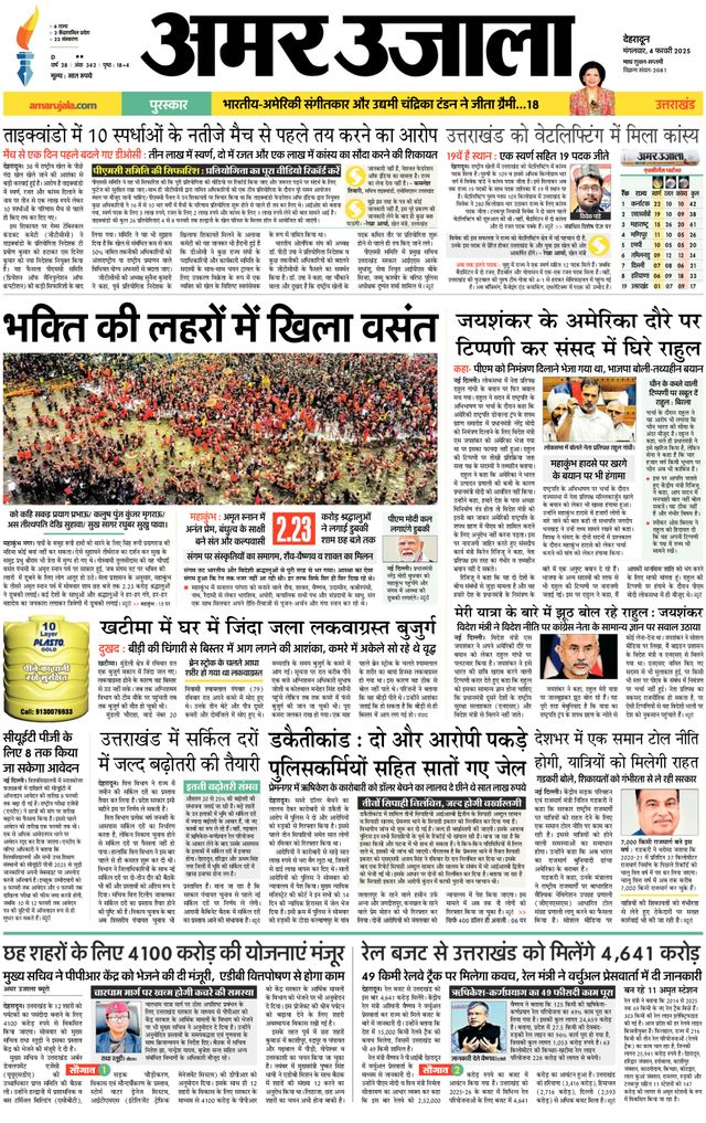Amar Ujala Haridwar