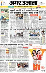 Amar Ujala Haridwar - February 05, 2025 February 05, 2025