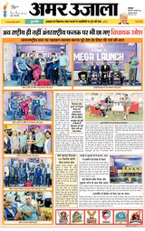 Amar Ujala Haridwar - February 08, 2025 February 08, 2025