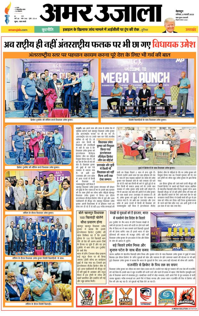 Amar Ujala Haridwar