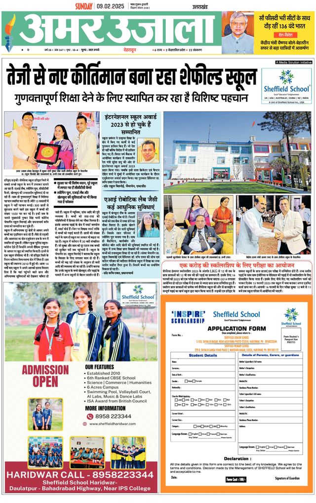 Amar Ujala Haridwar