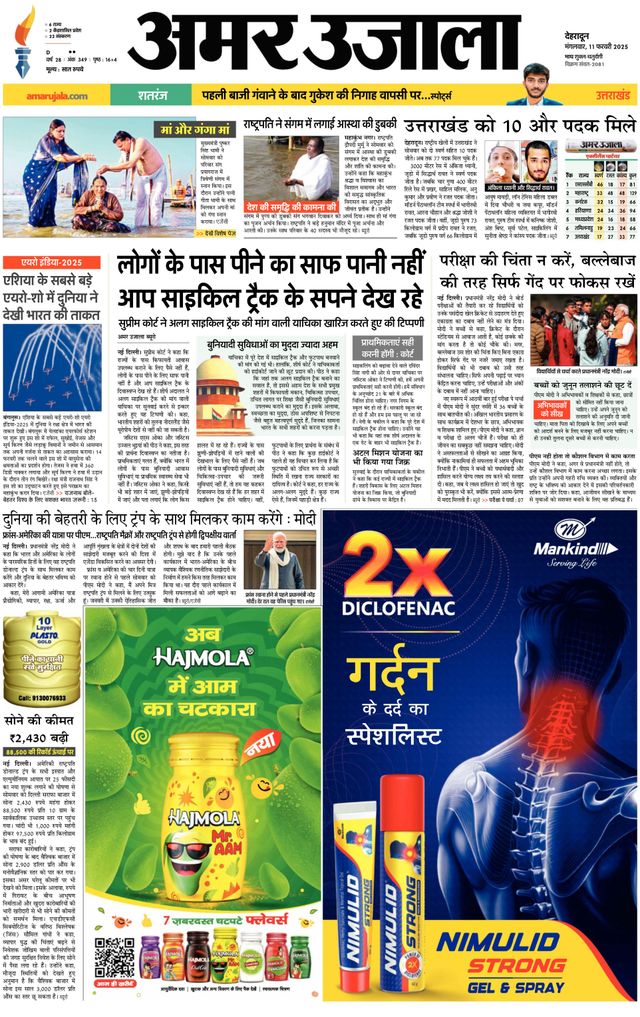 Amar Ujala Haridwar