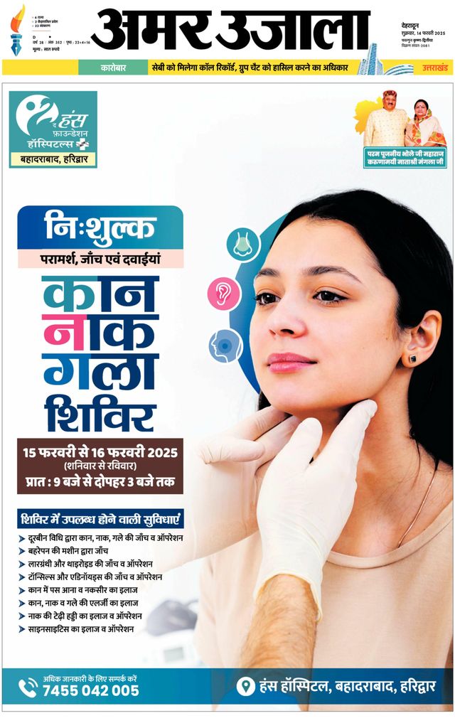 Amar Ujala Haridwar