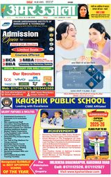 Amar Ujala Haridwar - February 16, 2025 February 16, 2025