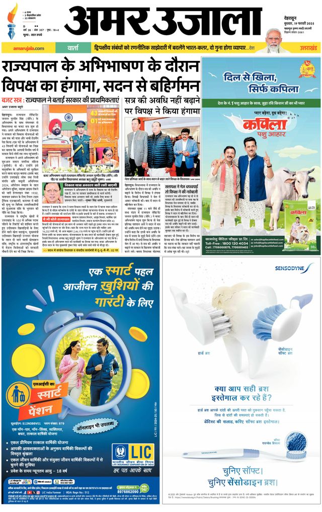 Amar Ujala Haridwar