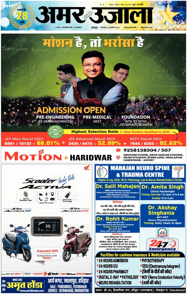 Amar Ujala Haridwar