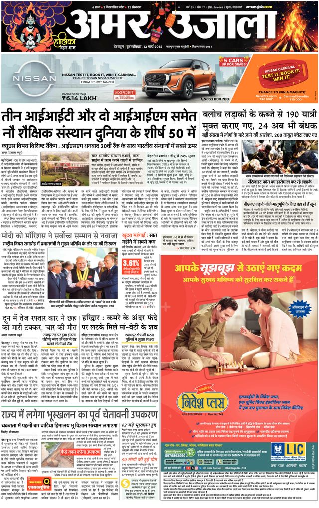 Amar Ujala Haridwar