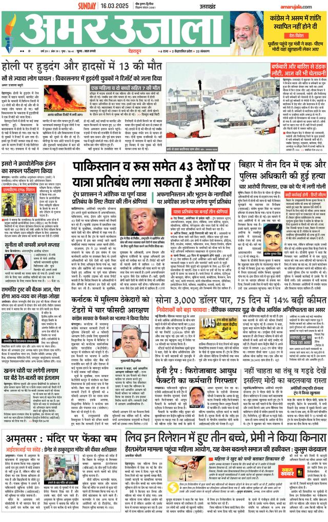 Amar Ujala Haridwar