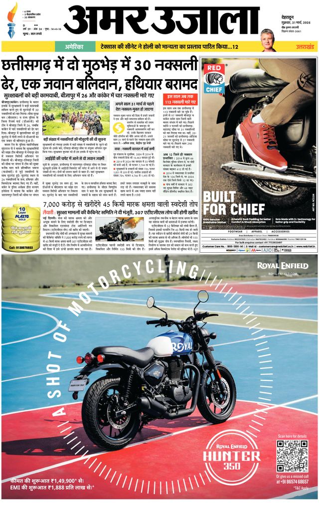 Amar Ujala Haridwar