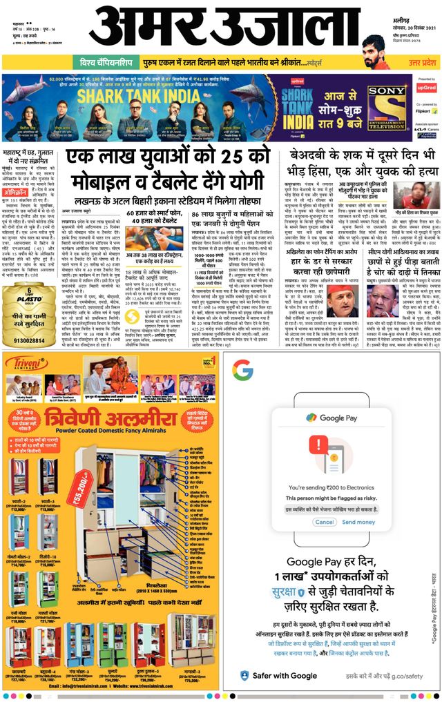 Amar Ujala Hathras