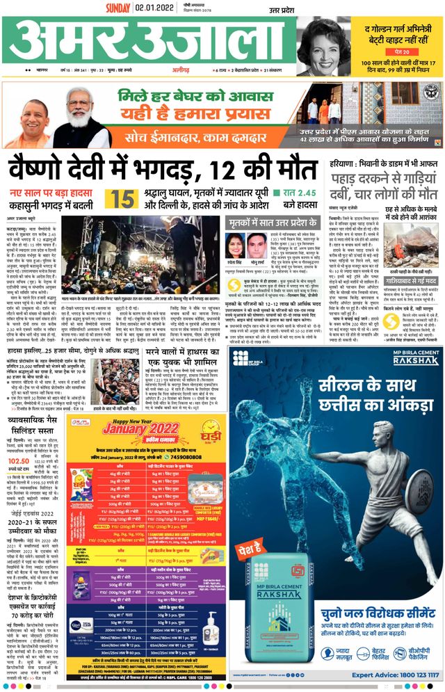 Amar Ujala Hathras