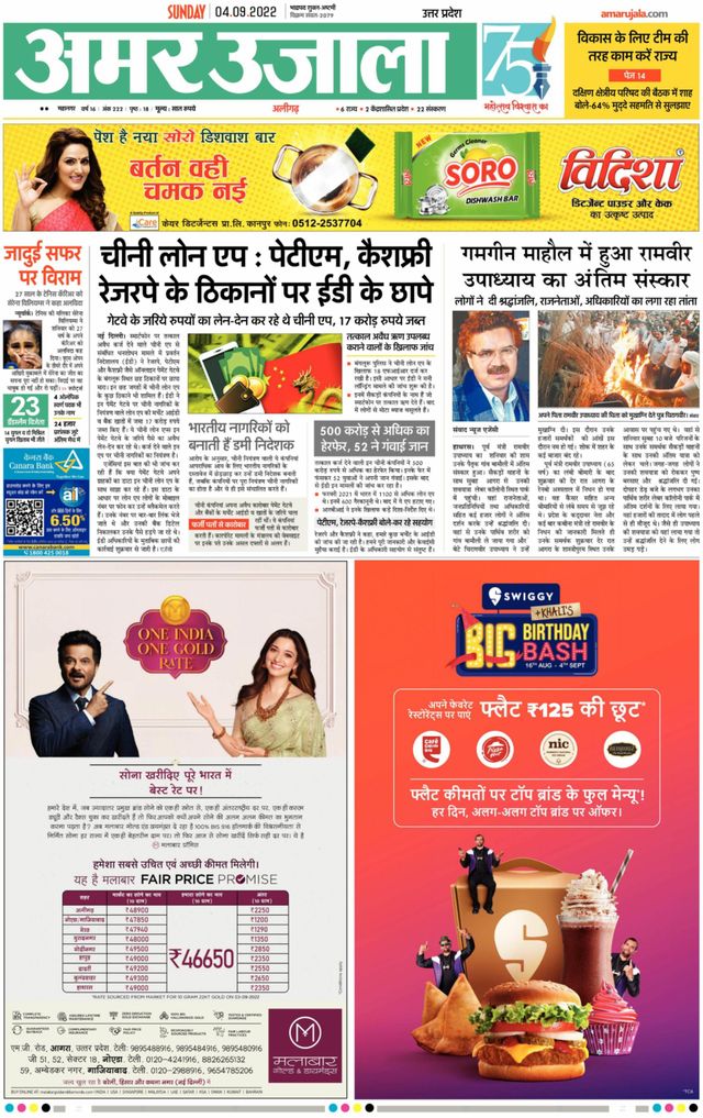 Amar Ujala Hathras