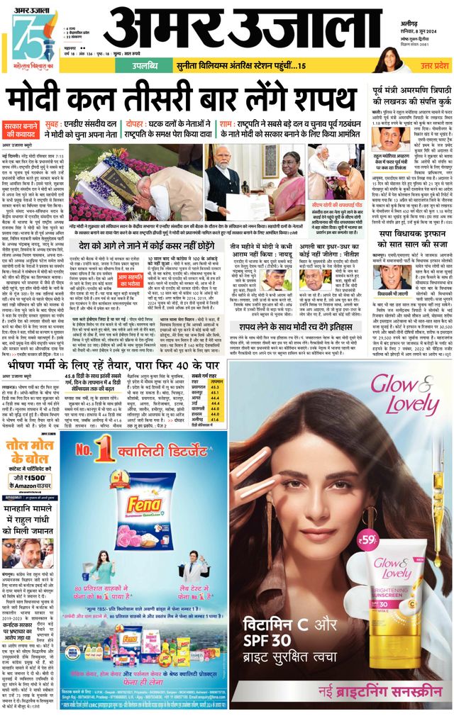 Amar Ujala Hathras