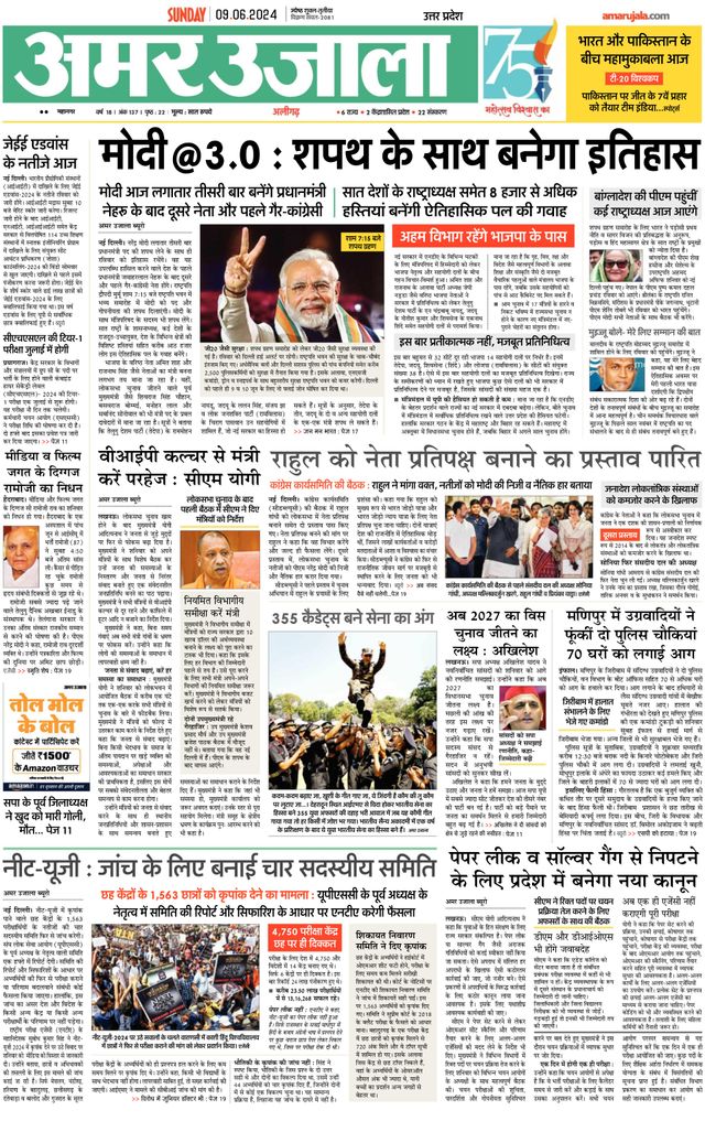 Amar Ujala Hathras