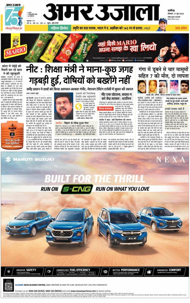 Amar Ujala Hathras