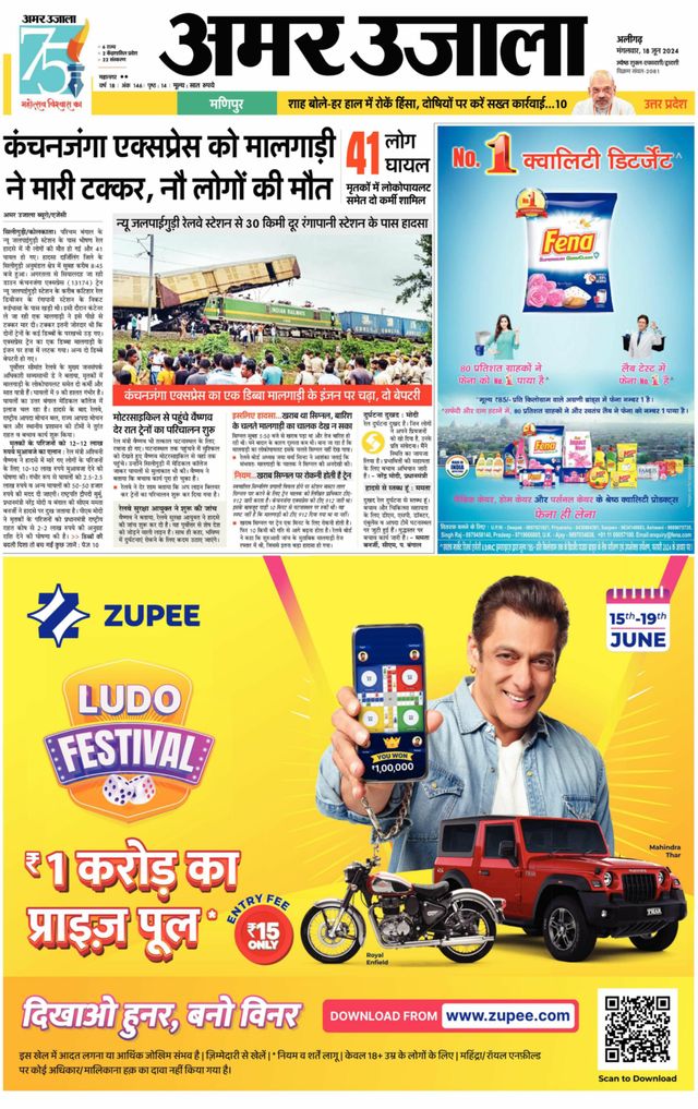 Amar Ujala Hathras