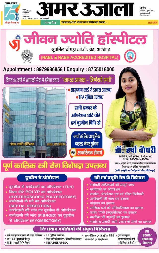 Amar Ujala Hathras