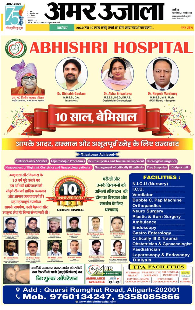 Amar Ujala Hathras
