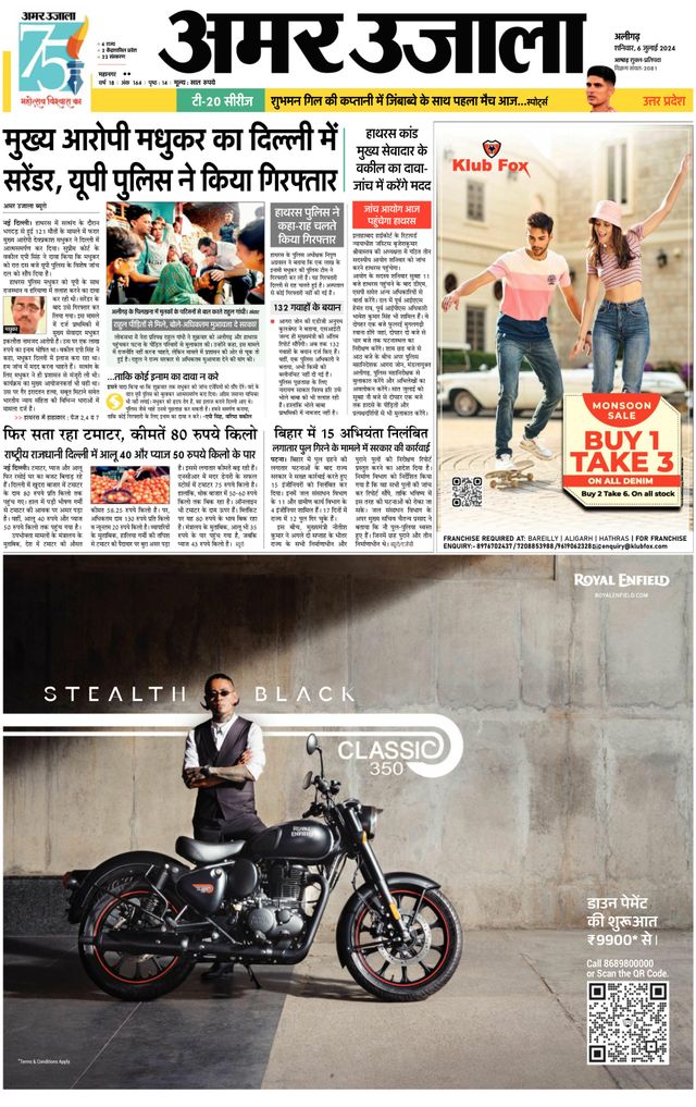 Amar Ujala Hathras