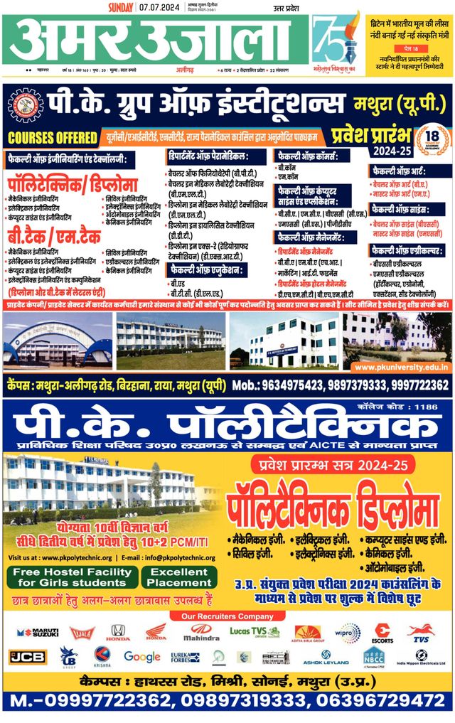 Amar Ujala Hathras