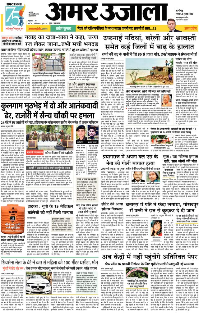 Amar Ujala Hathras