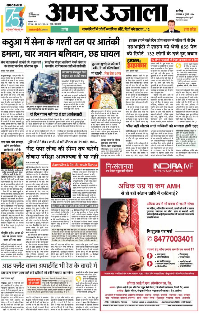 Amar Ujala Hathras