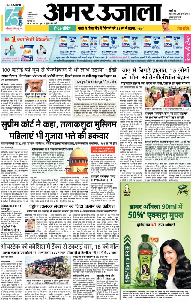 Amar Ujala Hathras