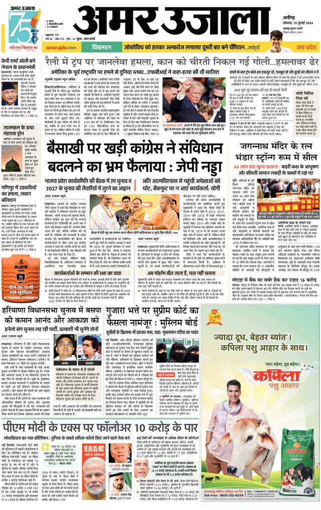Amar Ujala Hathras