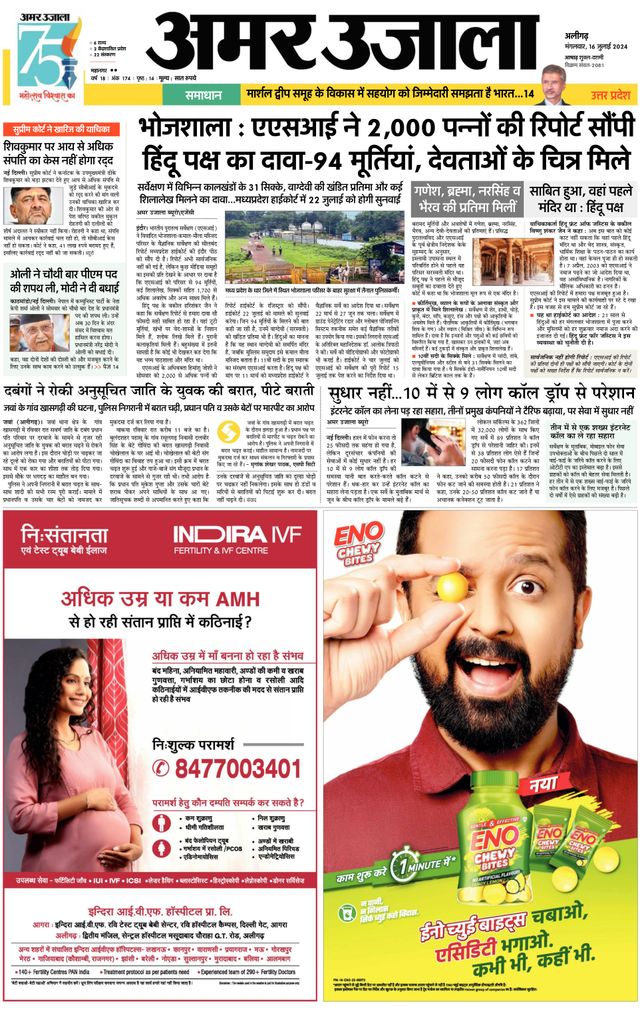Amar Ujala Hathras