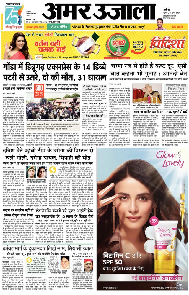 Amar Ujala Hathras