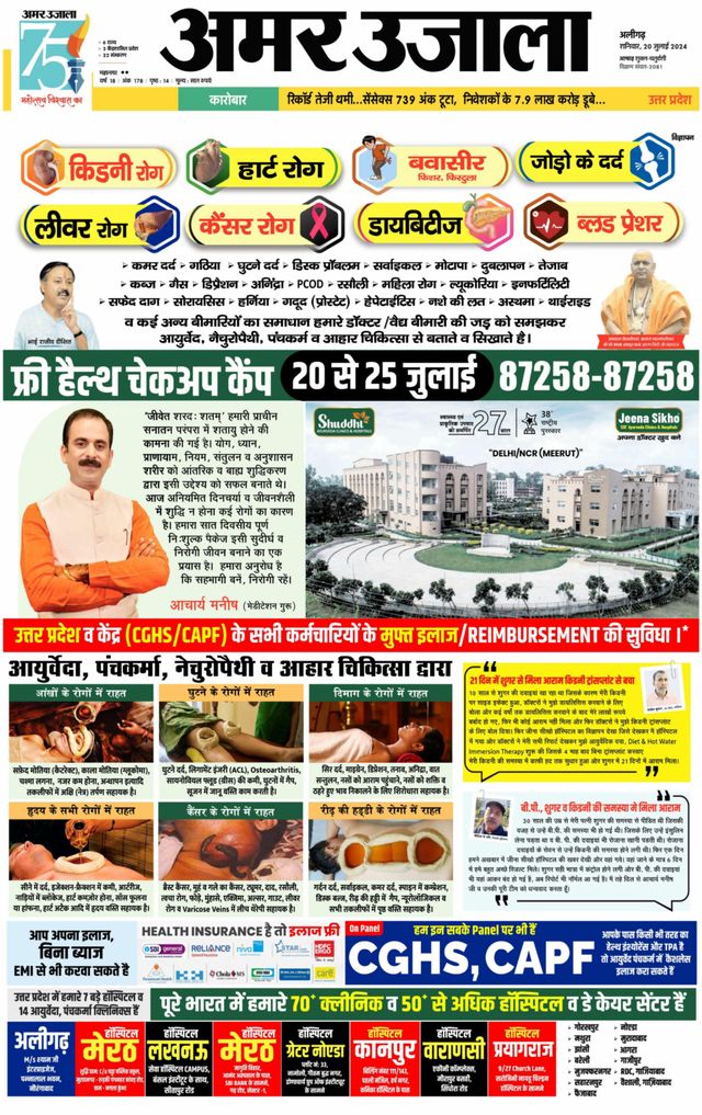 Amar Ujala Hathras